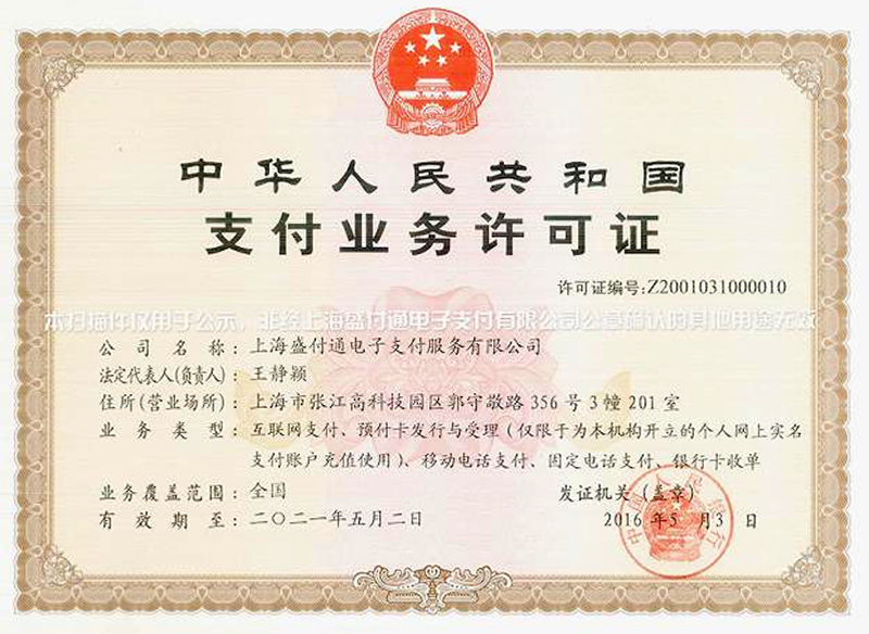 盛付通简介 盛付通简介