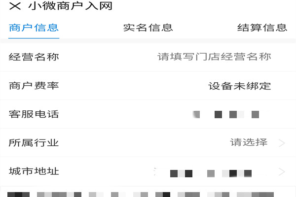 盛付通POS机注册流程.jpg 盛付通POS机注册流程.jpg