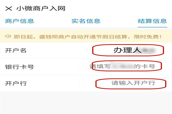 盛付通POS机注册流程.jpg 盛付通POS机注册流程.jpg