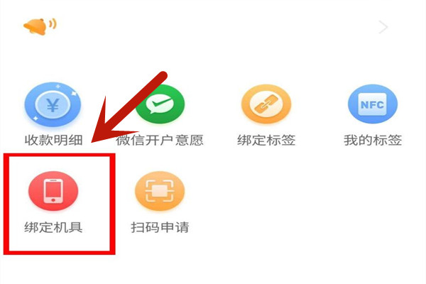 盛付通POS机注册流程.jpg 盛付通POS机注册流程.jpg