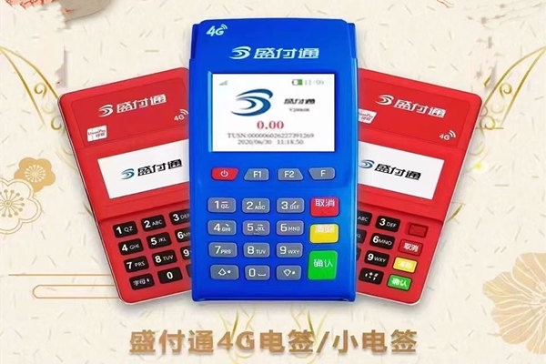 盛付通电签POS机背景.jpg 盛付通电签POS机背景.jpg