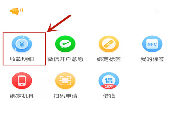 盛付通电签POS机交易查询.jpg 盛付通电签POS机交易查询.jpg