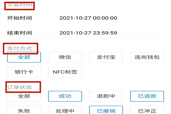 盛付通电签POS机查询交易记录.jpg 盛付通电签POS机查询交易记录.jpg