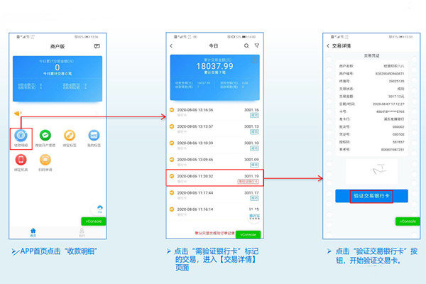 盛付通电签POS机交易验证.jpg 盛付通电签POS机交易验证.jpg