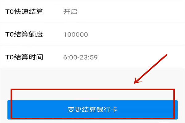盛付通电签POS变更结算卡.jpg 盛付通电签POS变更结算卡.jpg