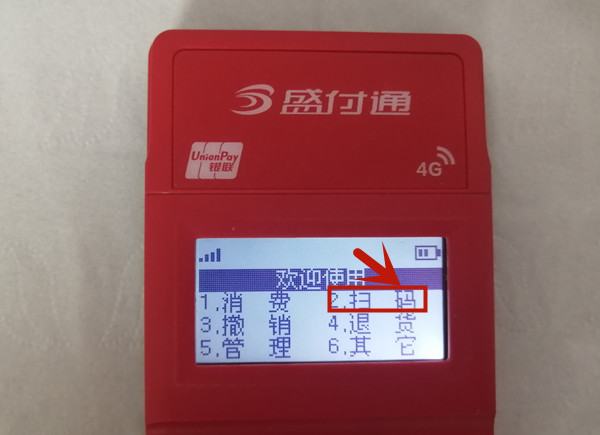 盛付通电签POS机刷白条流程.jpg 盛付通电签POS机刷白条流程.jpg