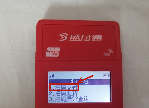 盛付通电签POS机刷白条流程.jpg 盛付通电签POS机刷白条流程.jpg