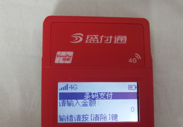 盛付通电签POS机刷白条流程.jpg 盛付通电签POS机刷白条流程.jpg