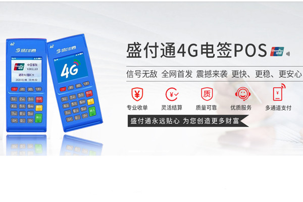 盛付通电签刷卡到账时间.jpg 盛付通电签刷卡到账时间.jpg