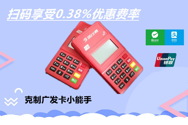 盛付通电签扫码优惠费率.jpg 盛付通电签扫码优惠费率.jpg