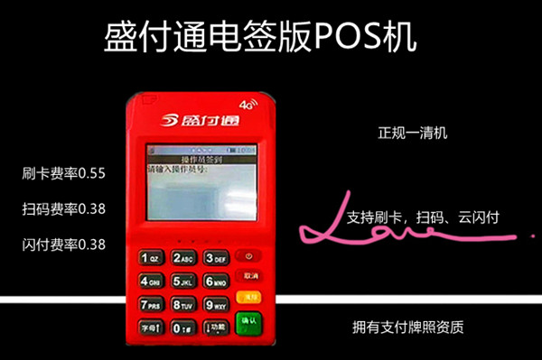 盛付通电签版POS机.jpg 盛付通电签版POS机.jpg