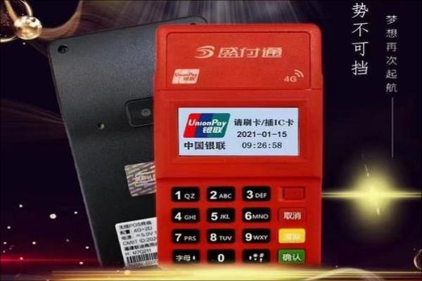 盛付通POS机交易后为什么没有实时到账?.jpg 盛付通POS机交易后为什么没有实时到账?.jpg