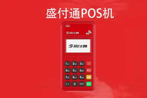 盛付通商户版实名认证流程及注意事项.jpg 盛付通商户版实名认证流程及注意事项.jpg