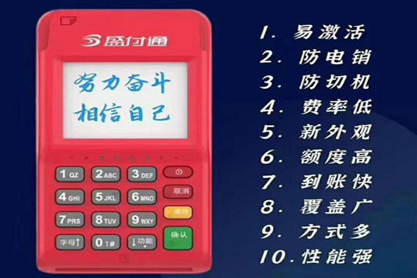 为什么盛付通POS机开机后需要签到?.jpg 为什么盛付通POS机开机后需要签到?.jpg