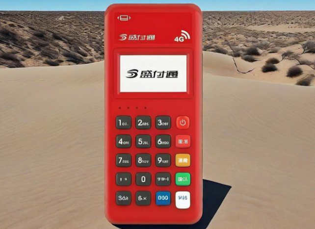 盛付通安全警示：高风险终端识别与防范